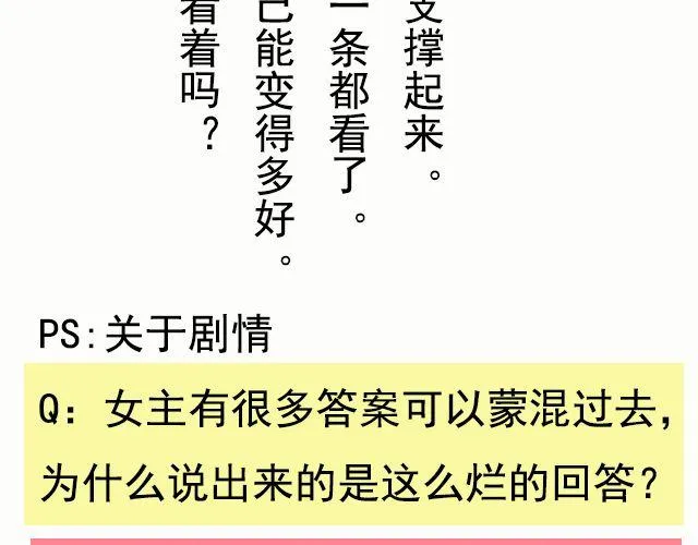 第2话 那我帮你表白吧 第36页