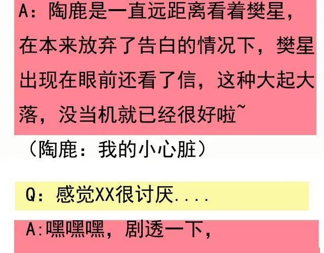 第2话 那我帮你表白吧 第37页