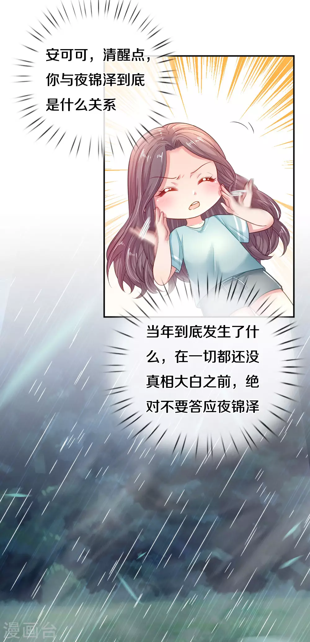 第57话 暴雨中的温情 第4页