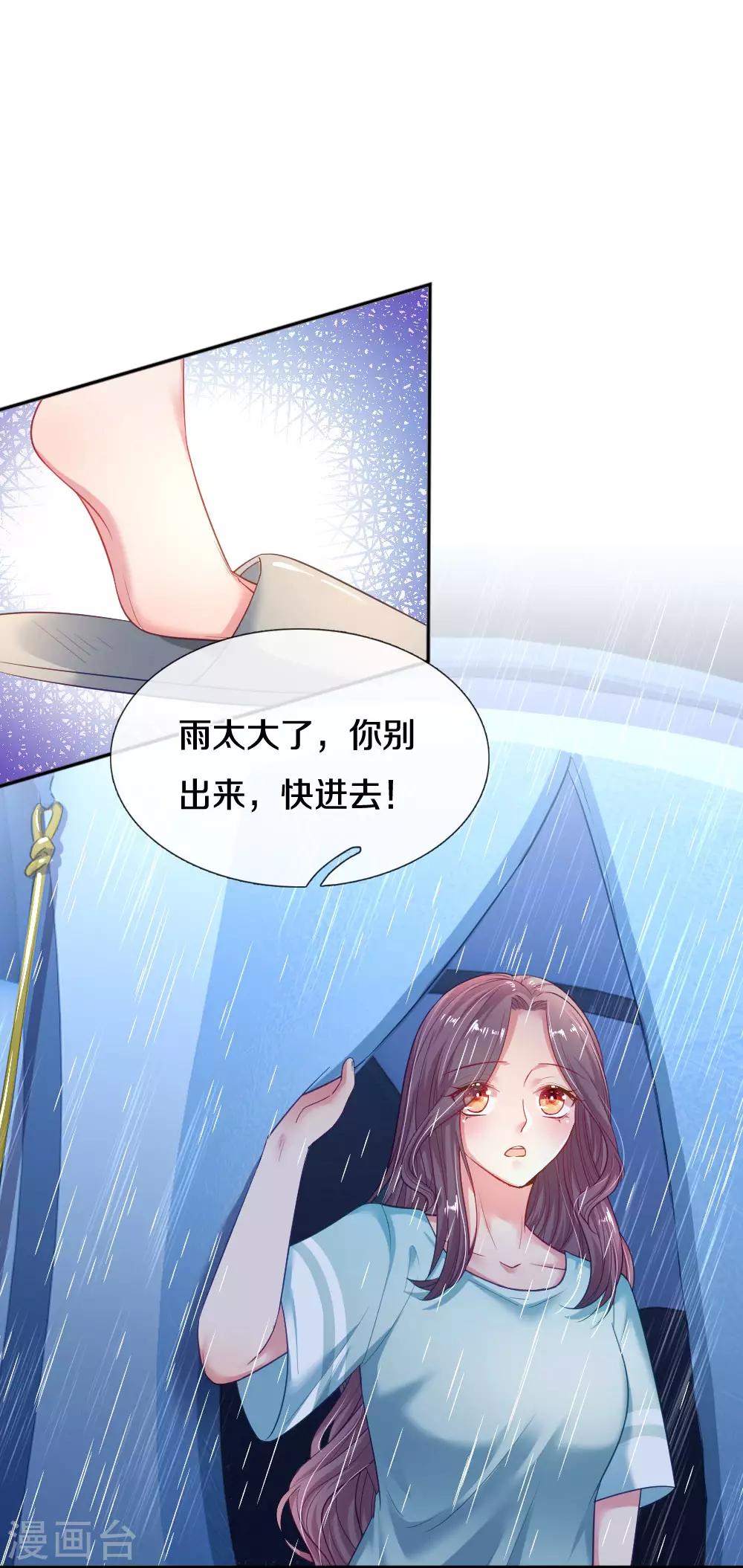 第57话 暴雨中的温情 第6页