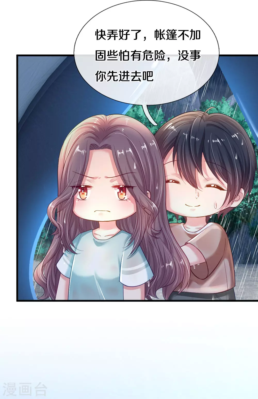 第57话 暴雨中的温情 第10页