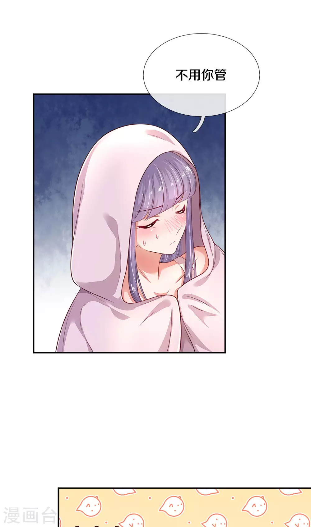 第57话 暴雨中的温情 第22页