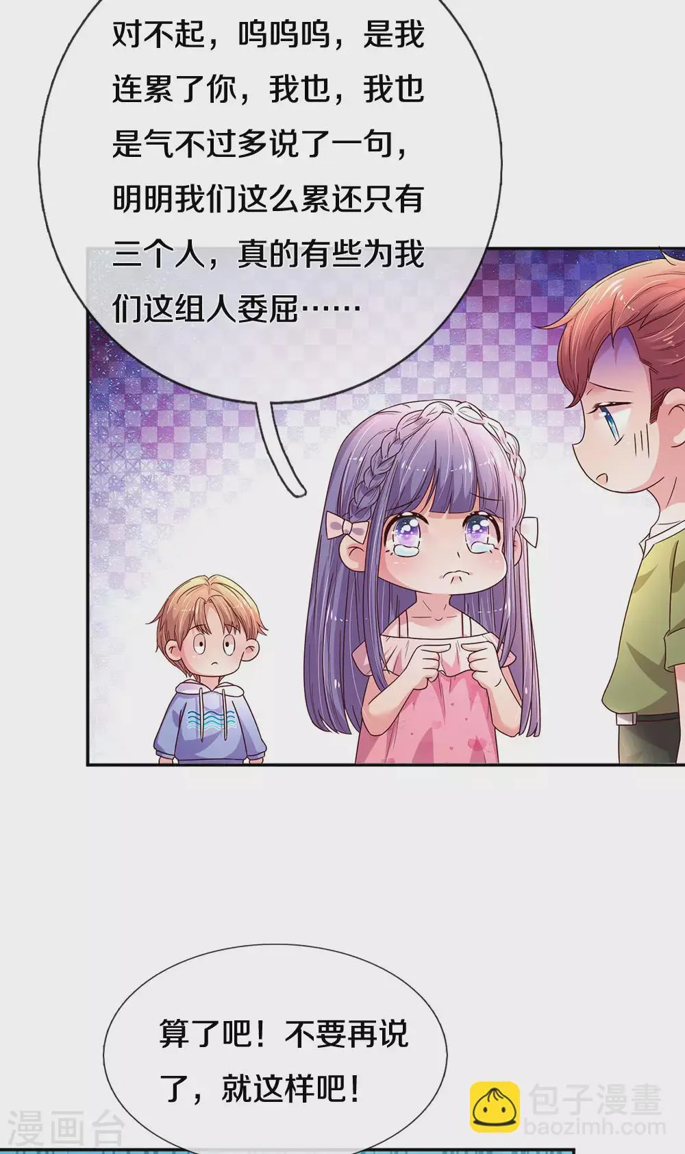 第56话 打情骂俏 第5页