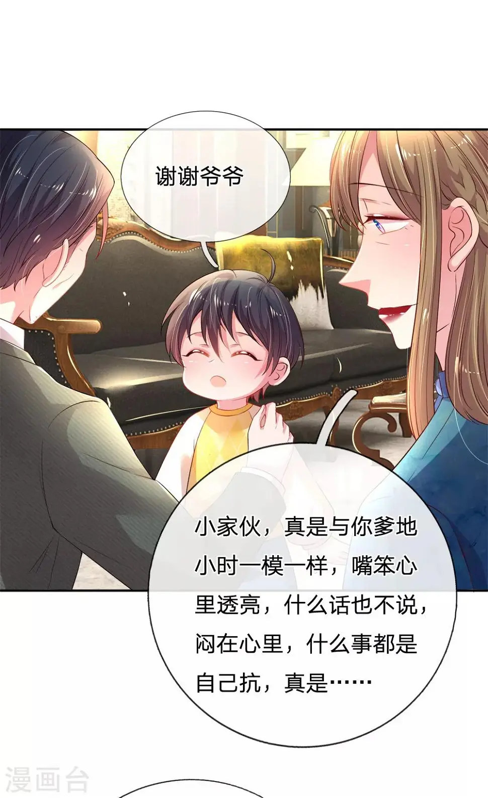 第55话 分团队 第3页