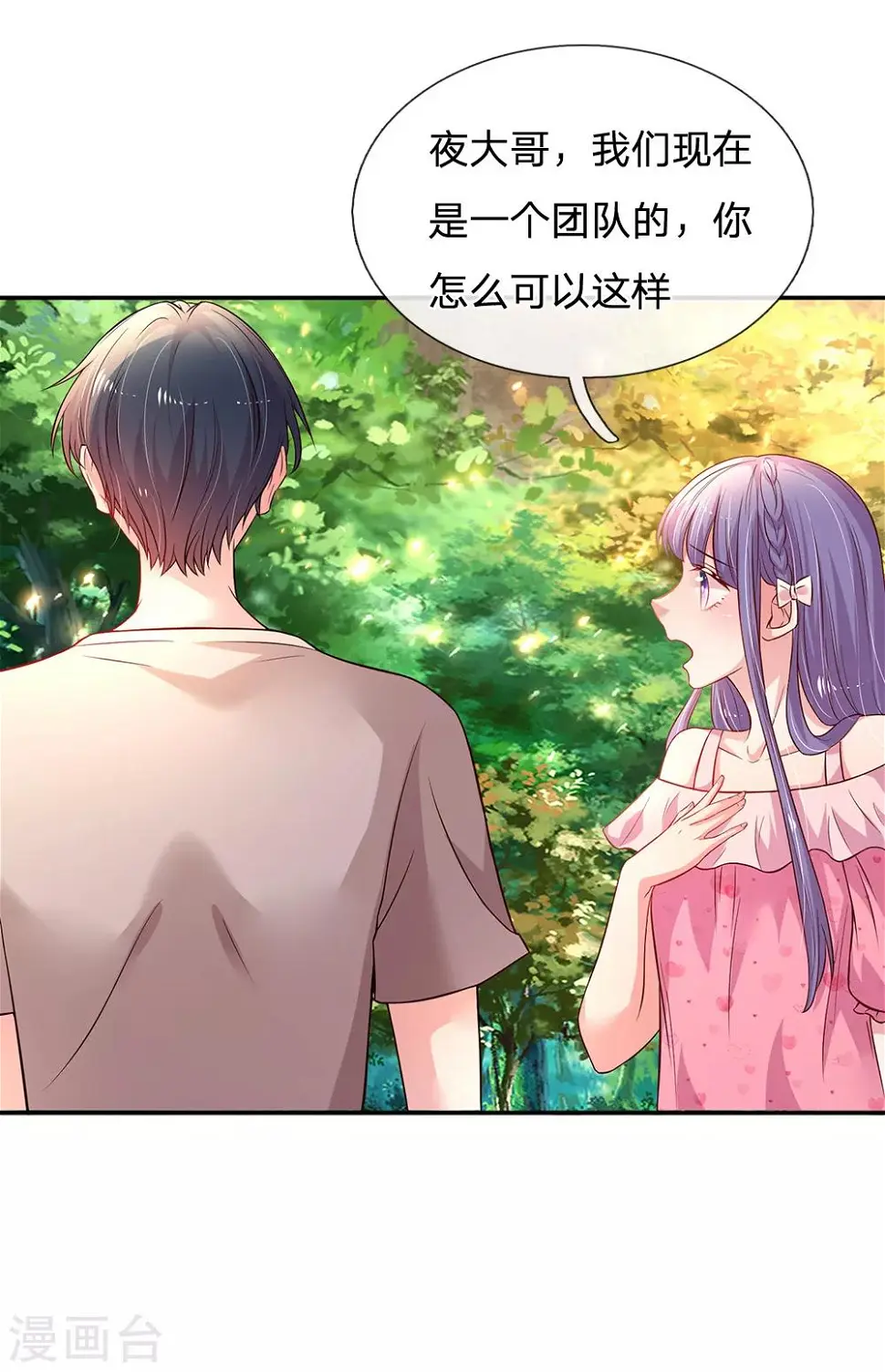 第55话 分团队 第26页