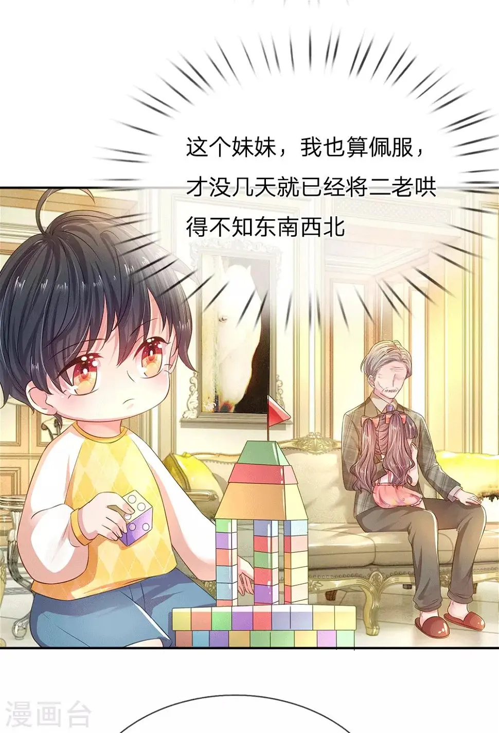 第54话 一起为妈咪管理粉丝群 第6页
