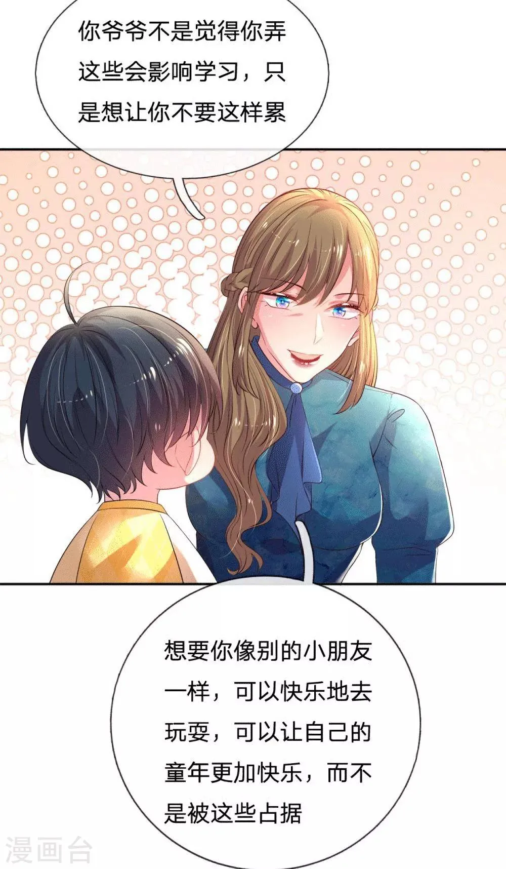 第54话 一起为妈咪管理粉丝群 第28页
