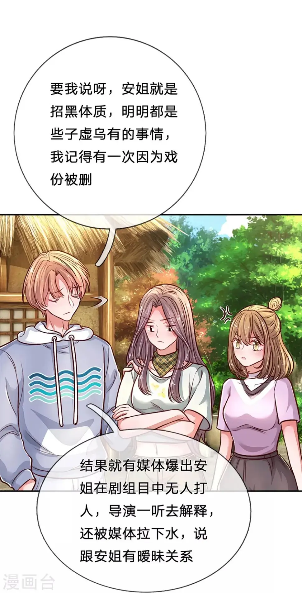 第53话 大秀恩爱 第3页