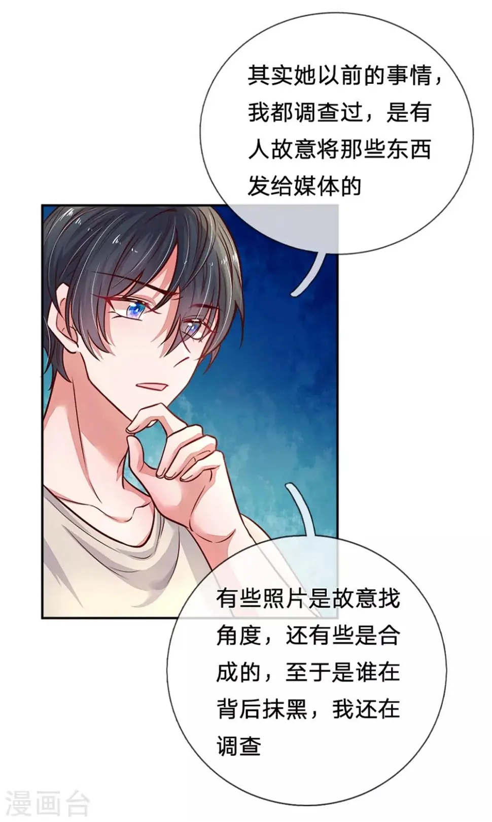 第53话 大秀恩爱 第7页