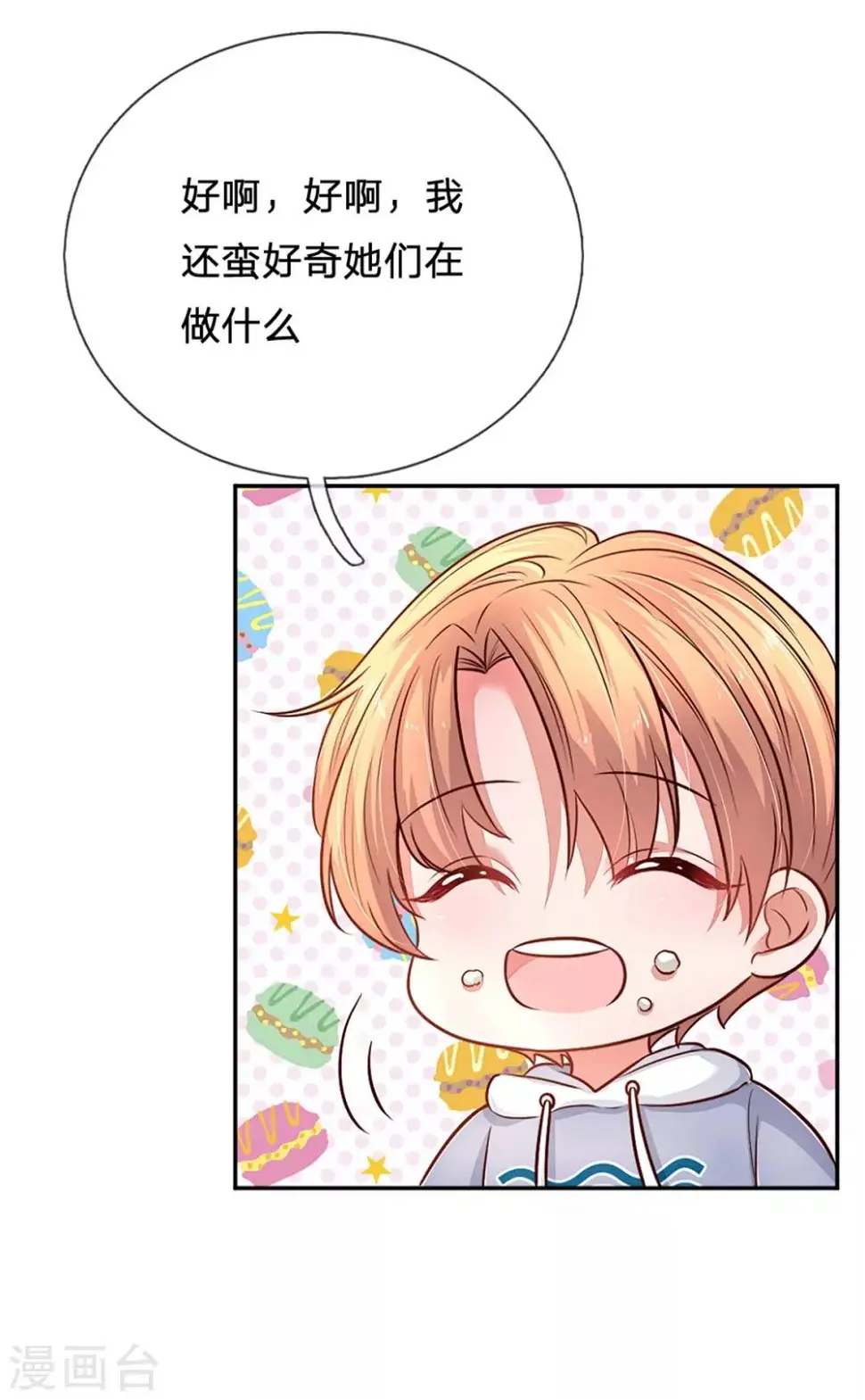 第53话 大秀恩爱 第11页