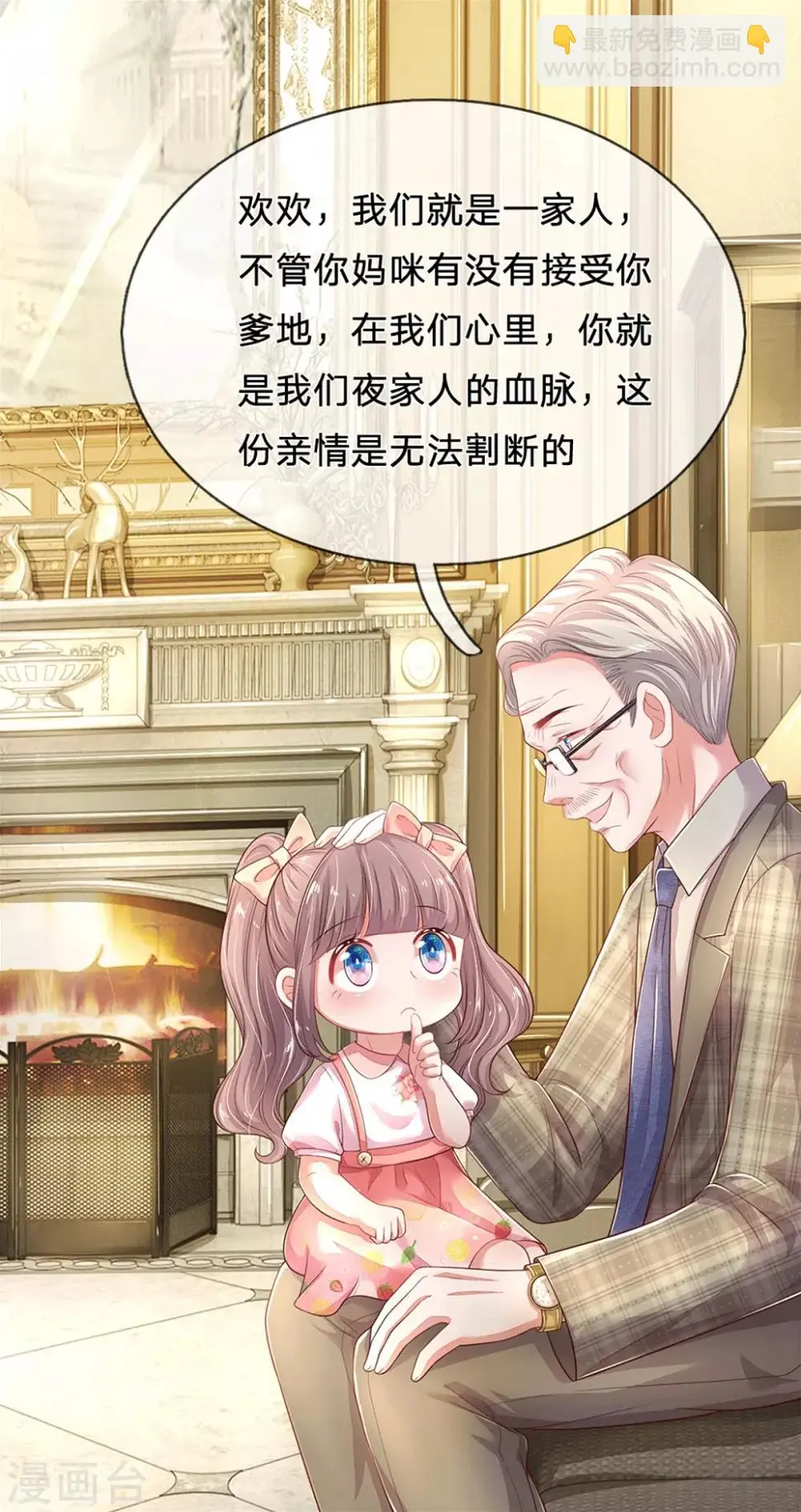 第53话 大秀恩爱 第36页