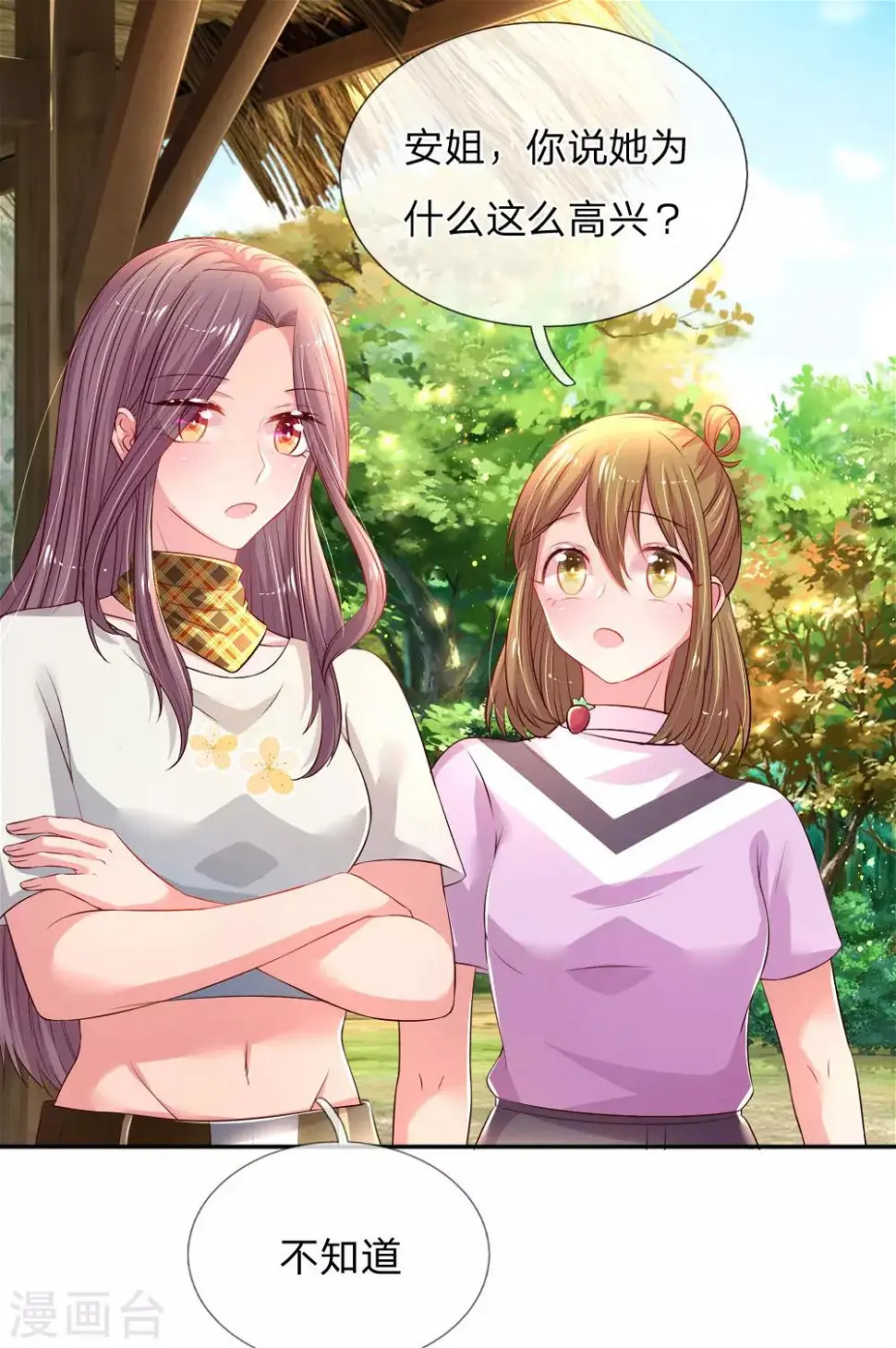 第52话 节目里的小八卦 第4页