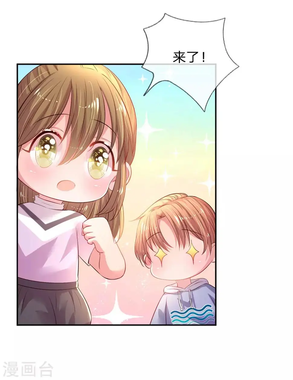 第52话 节目里的小八卦 第11页