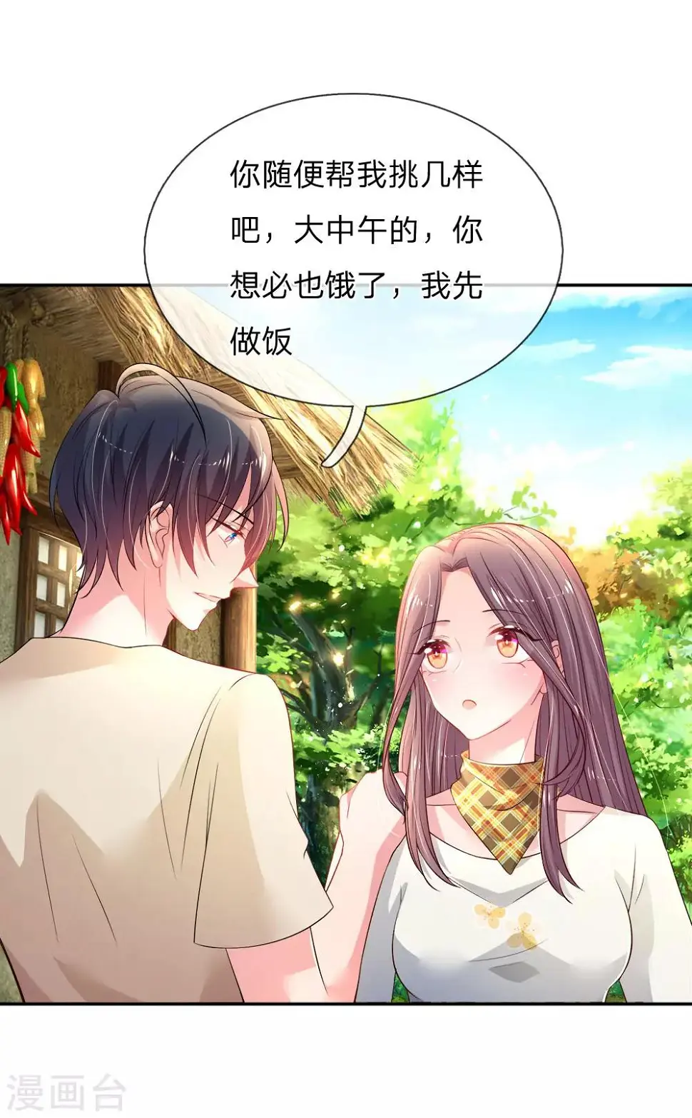 第52话 节目里的小八卦 第12页