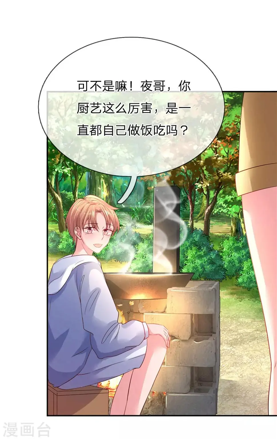 第52话 节目里的小八卦 第19页