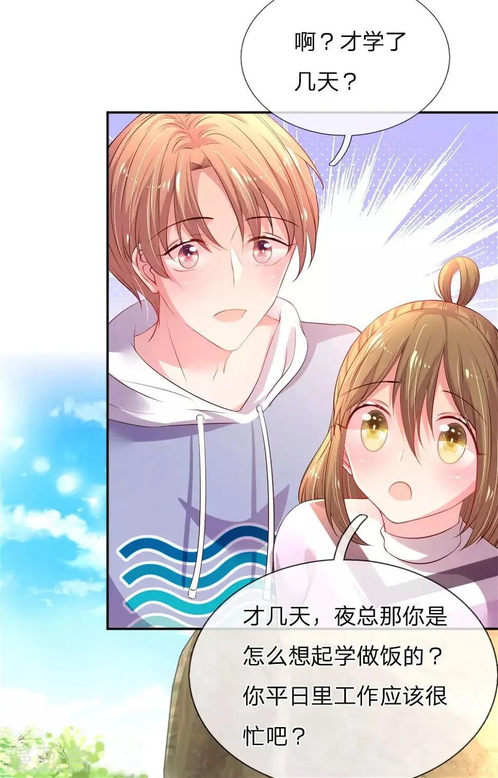 第52话 节目里的小八卦 第22页