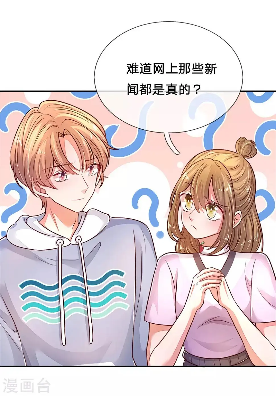 第52话 节目里的小八卦 第25页