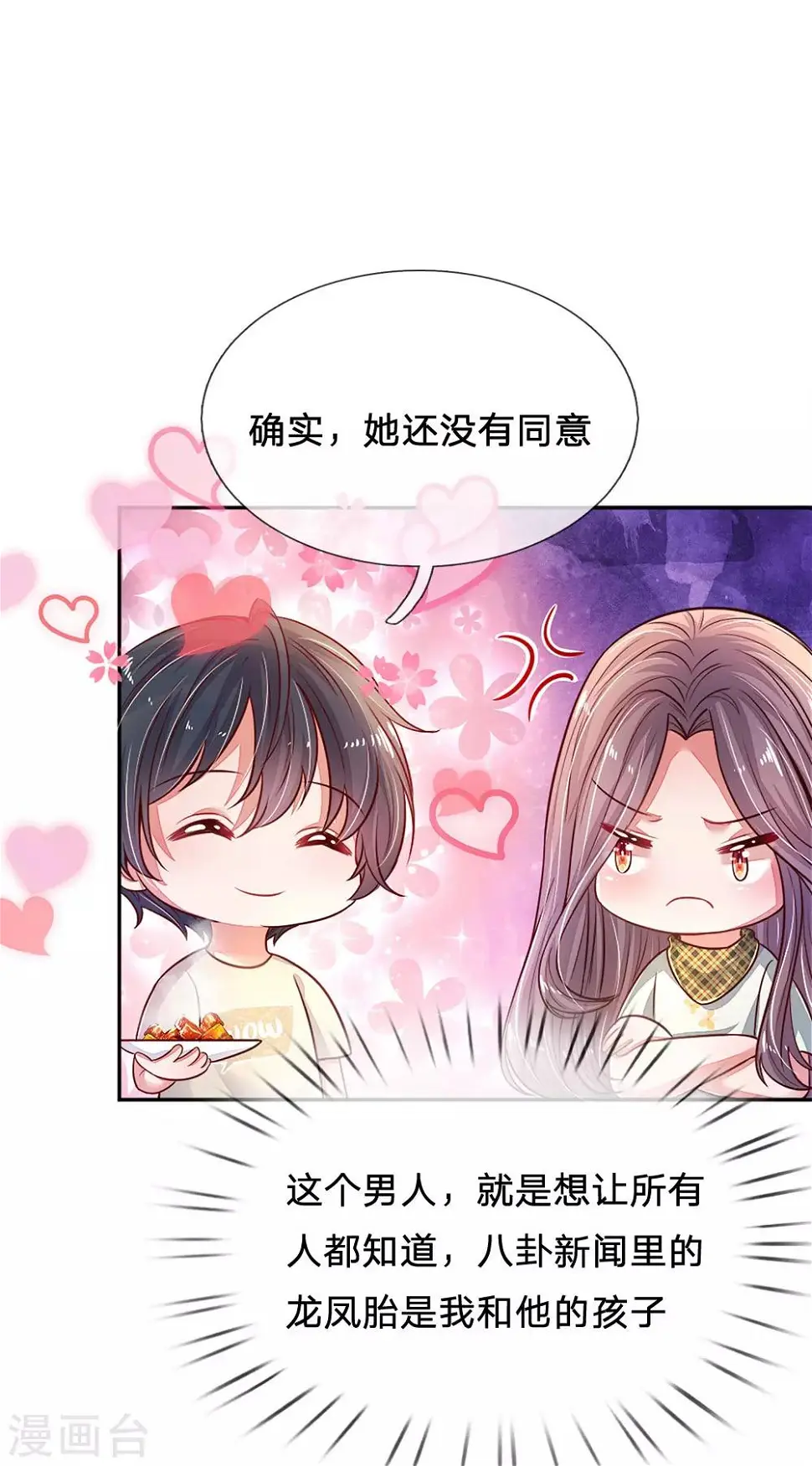 第52话 节目里的小八卦 第28页
