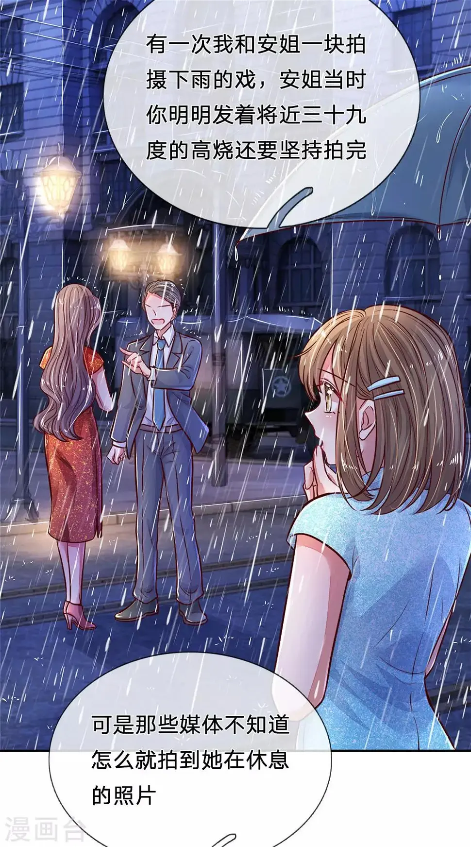 第52话 节目里的小八卦 第35页