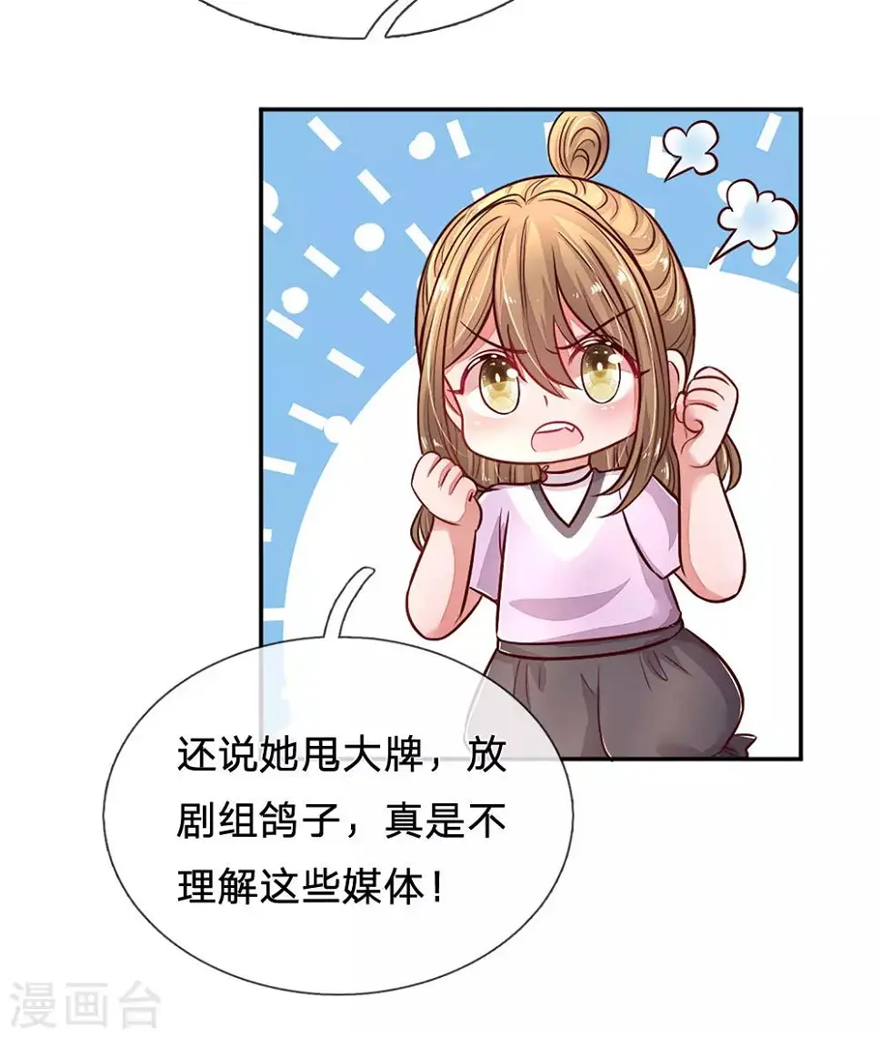 第52话 节目里的小八卦 第36页