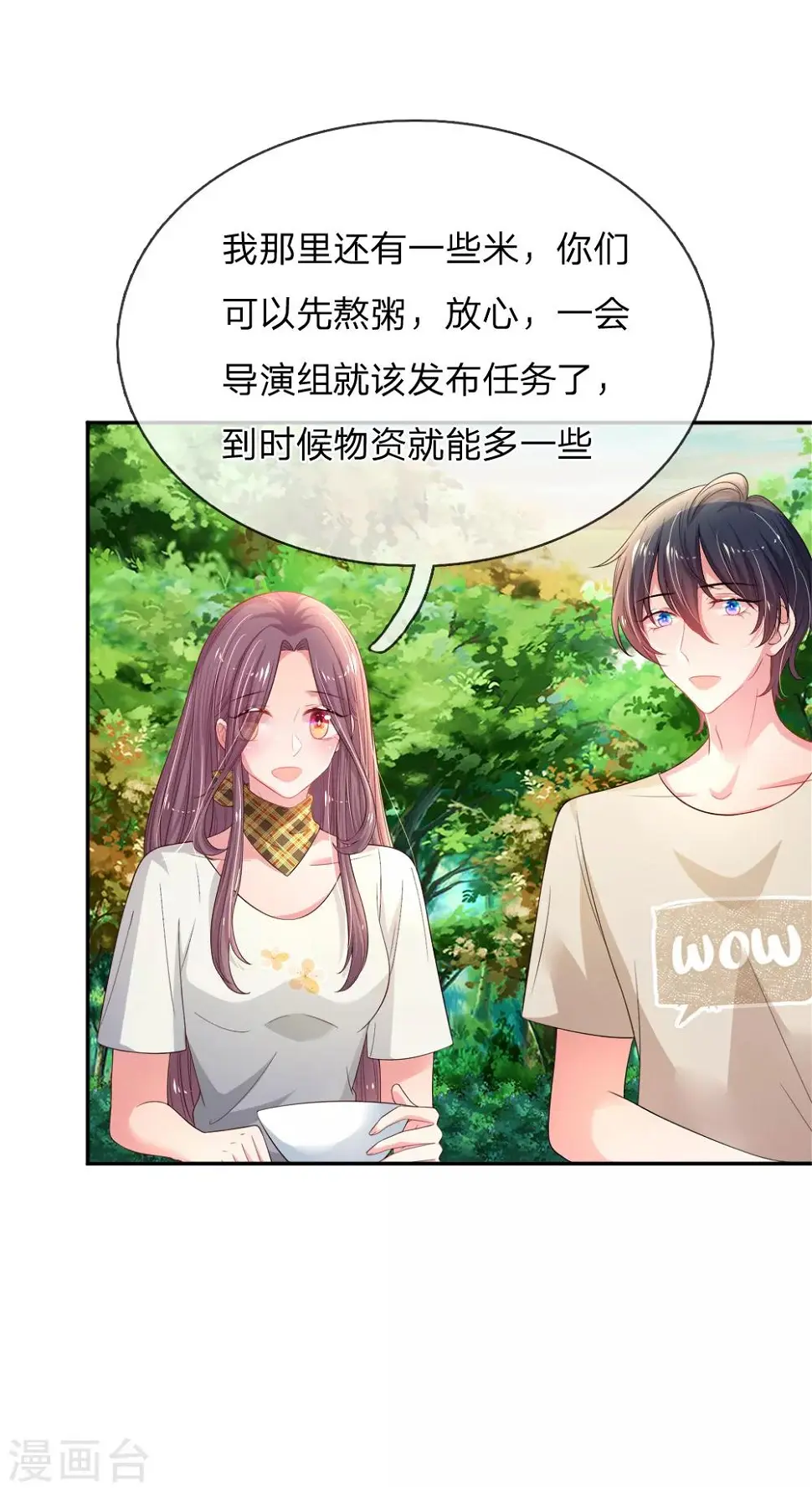 第51话 组队pk 第8页