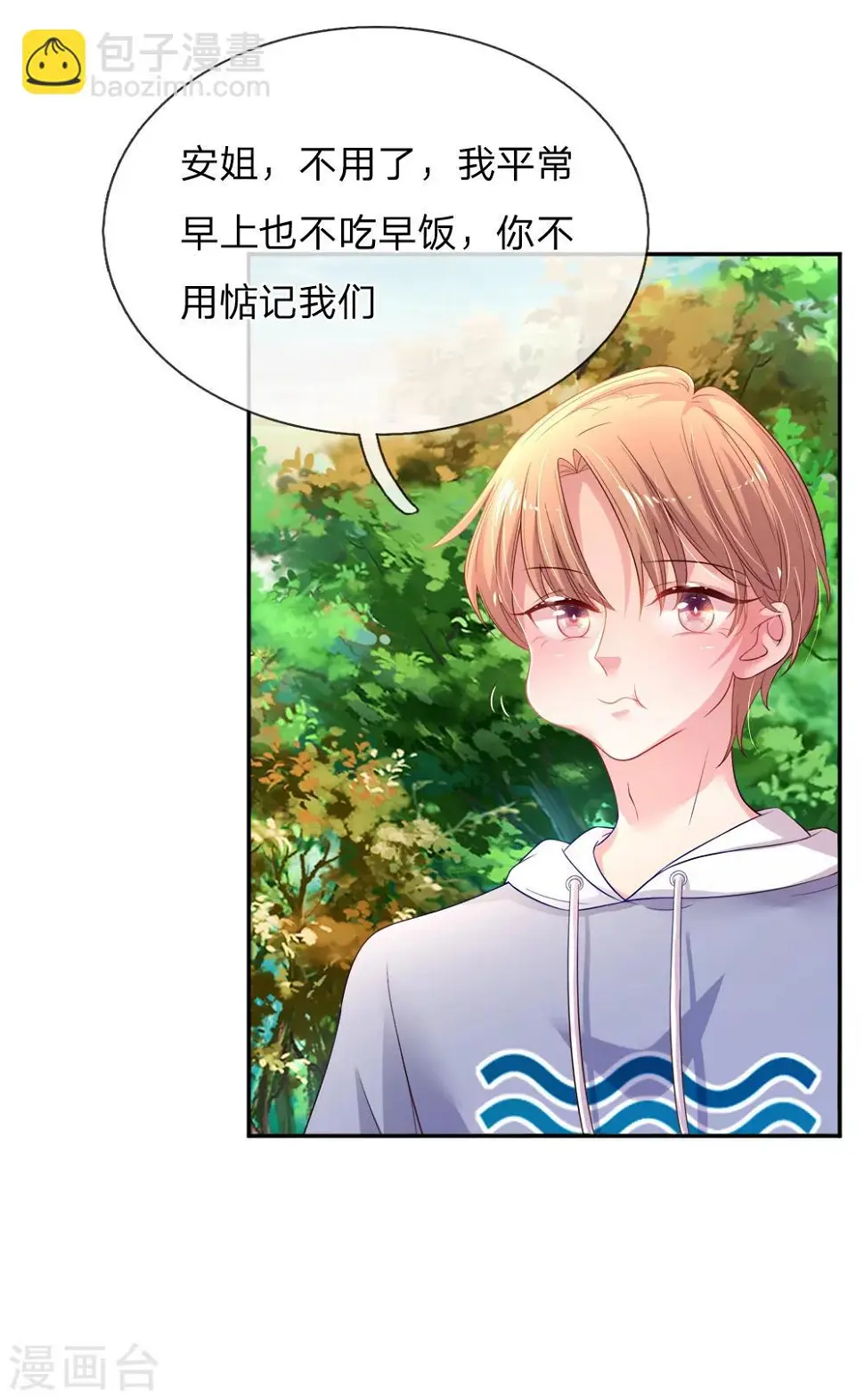 第51话 组队pk 第9页
