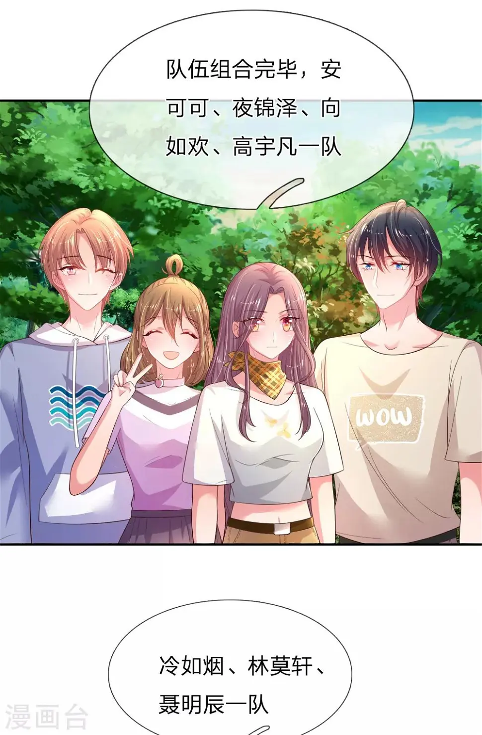第51话 组队pk 第20页