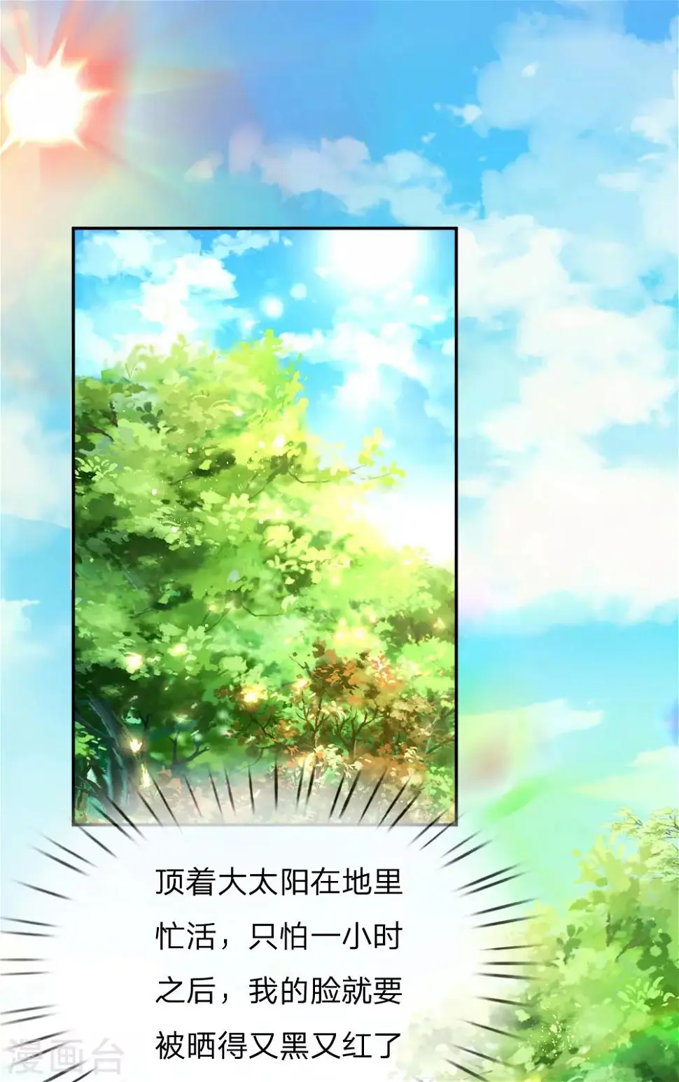 第51话 组队pk 第24页
