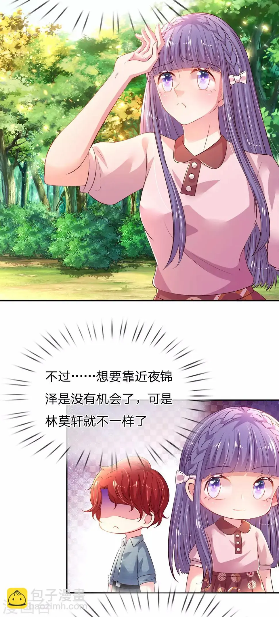 第51话 组队pk 第25页