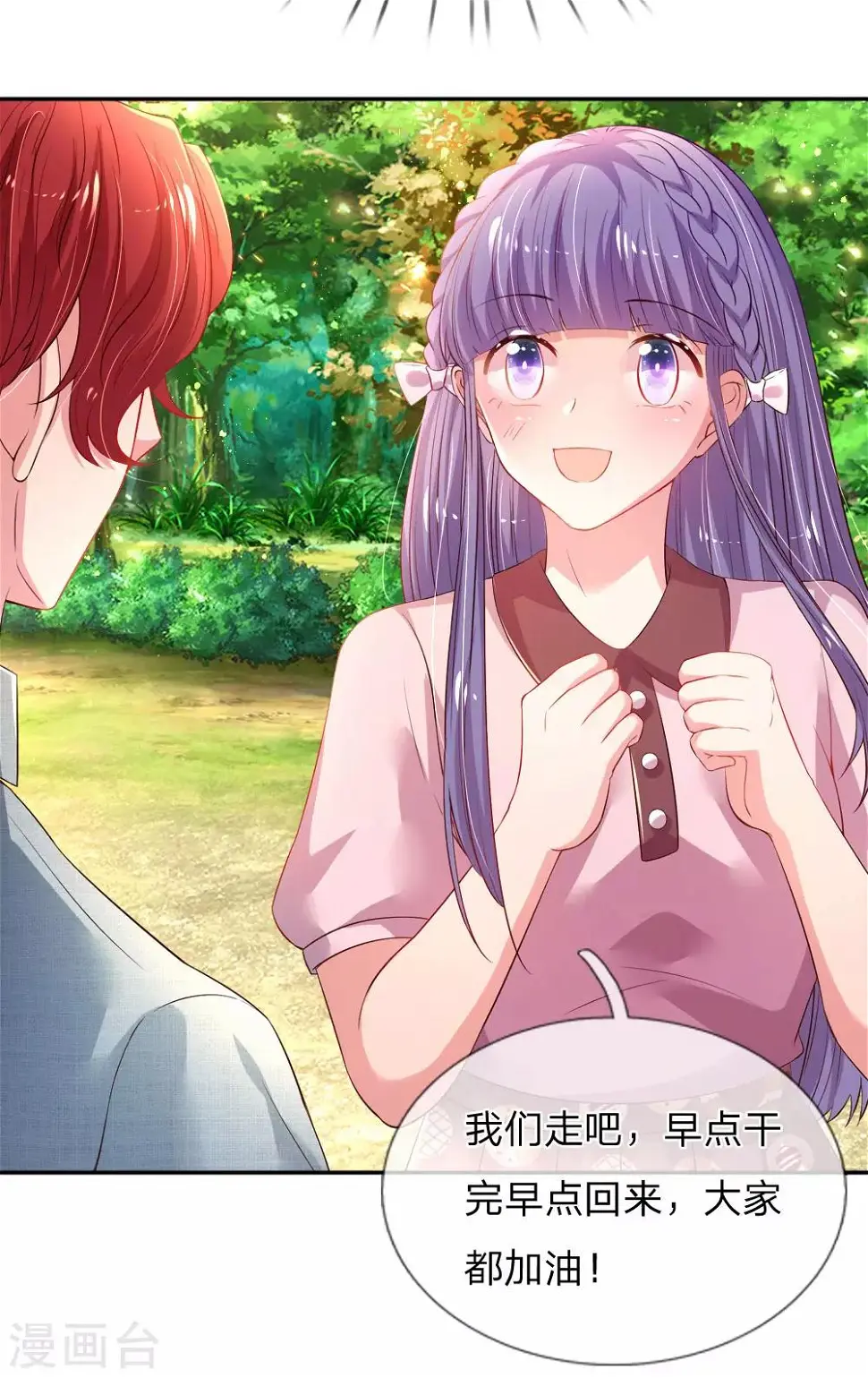 第51话 组队pk 第27页
