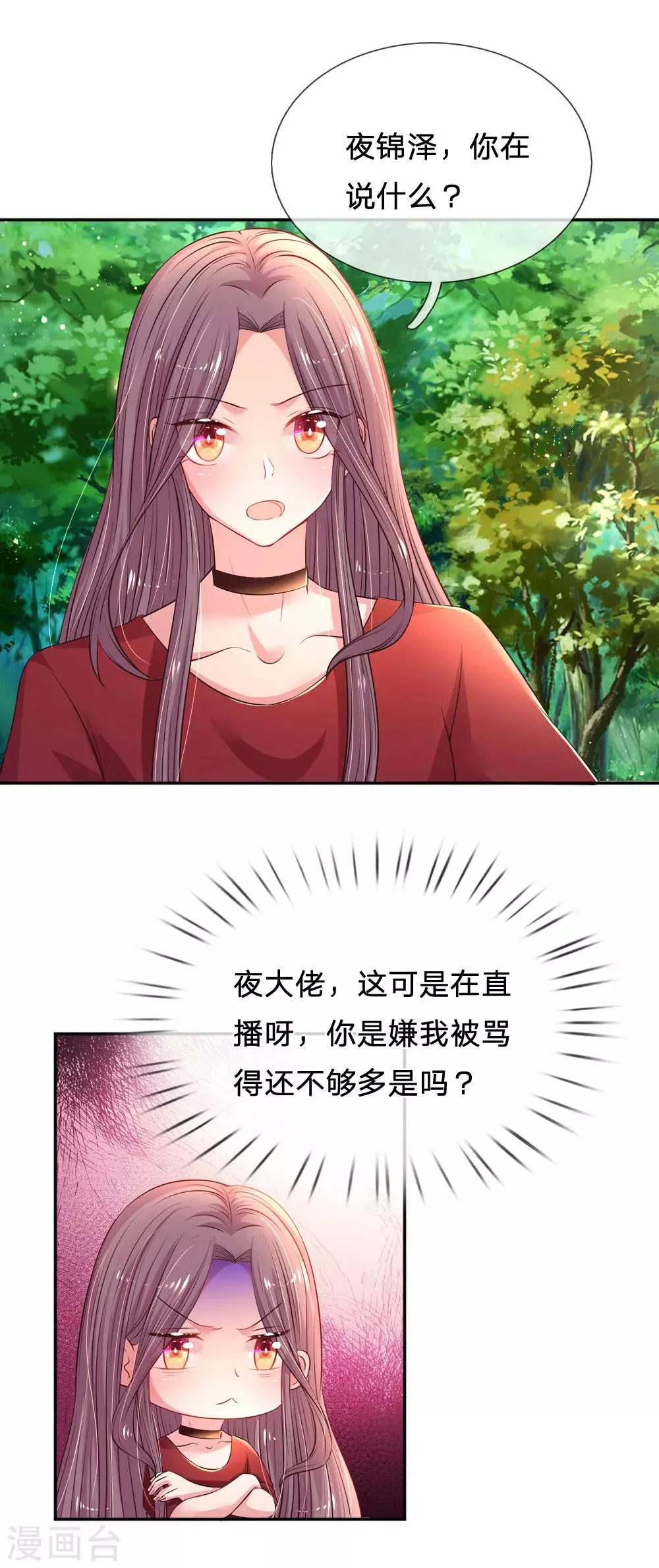 第49话 撩完就跑 第9页