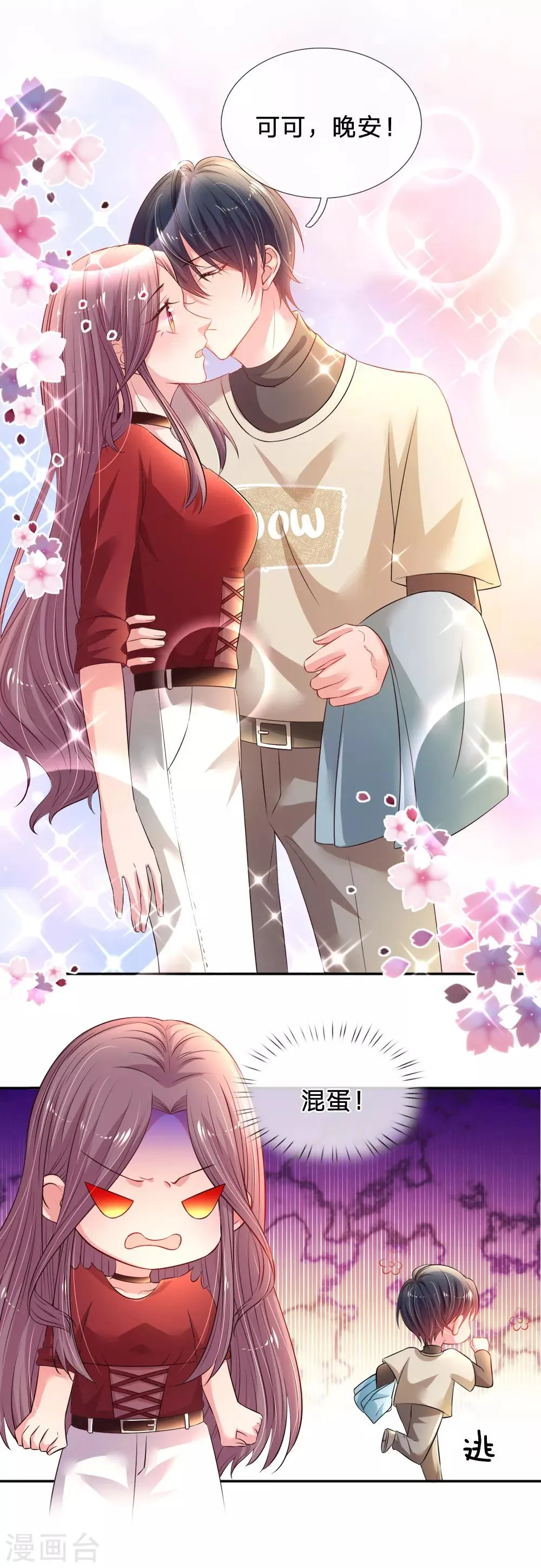 第49话 撩完就跑 第11页