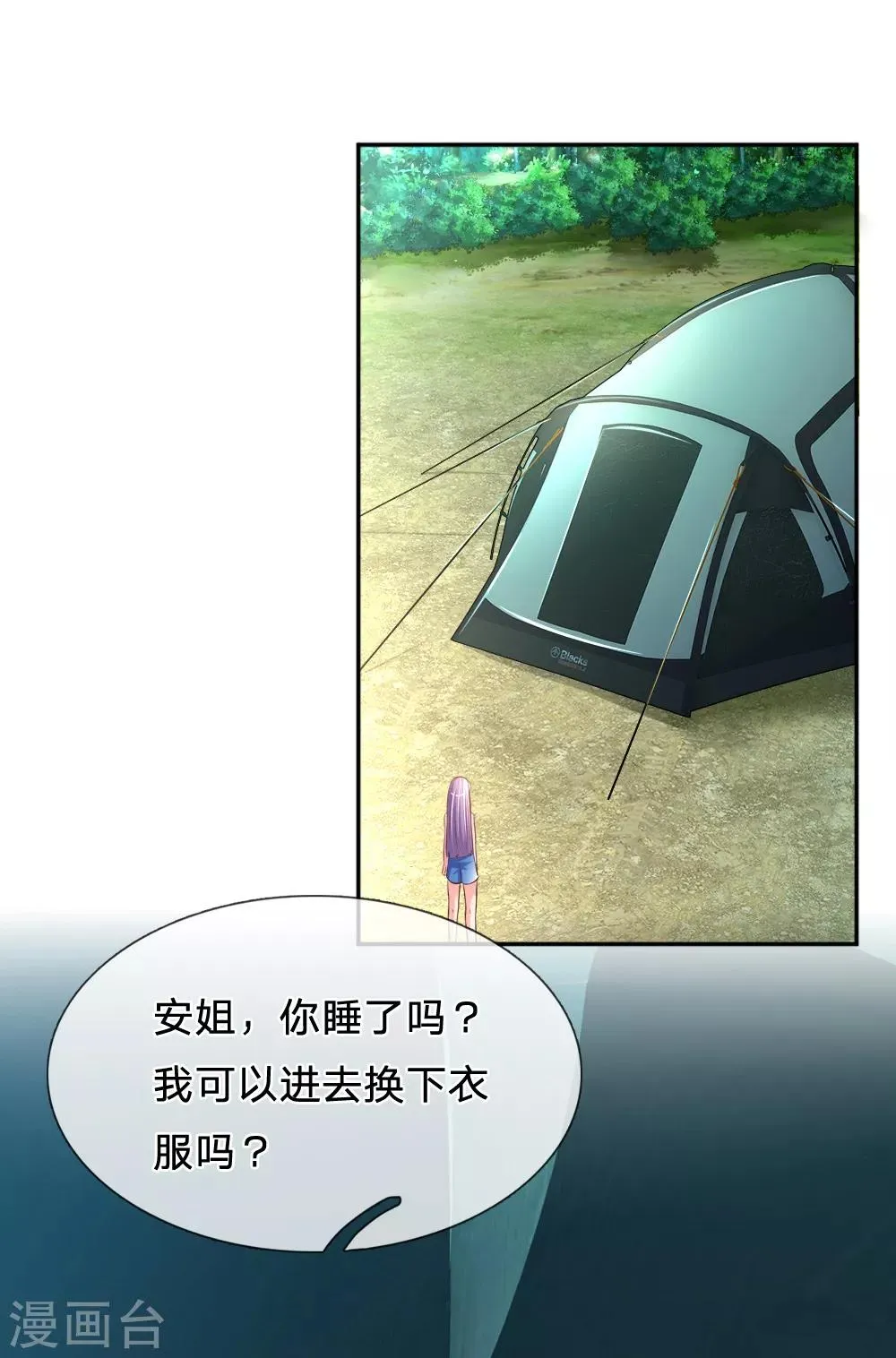 第49话 撩完就跑 第14页