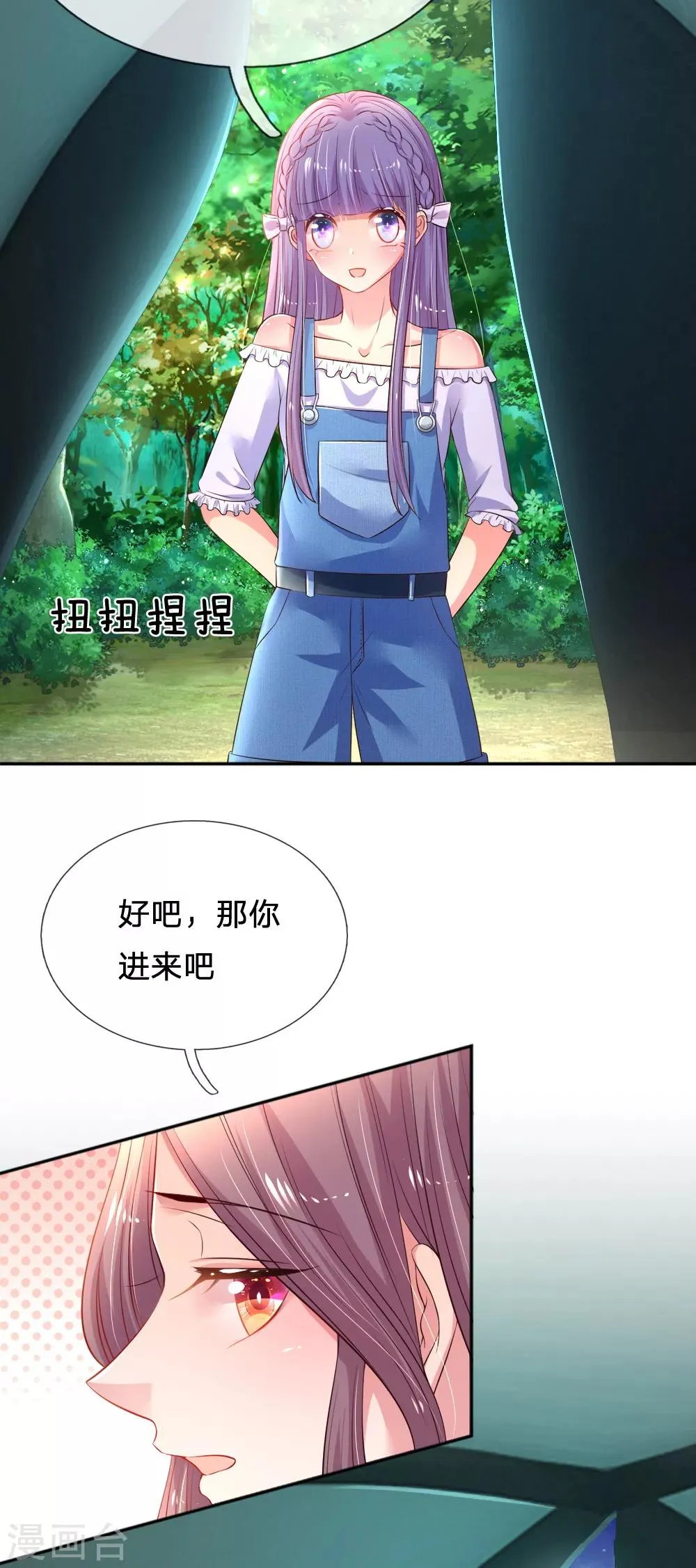 第49话 撩完就跑 第17页