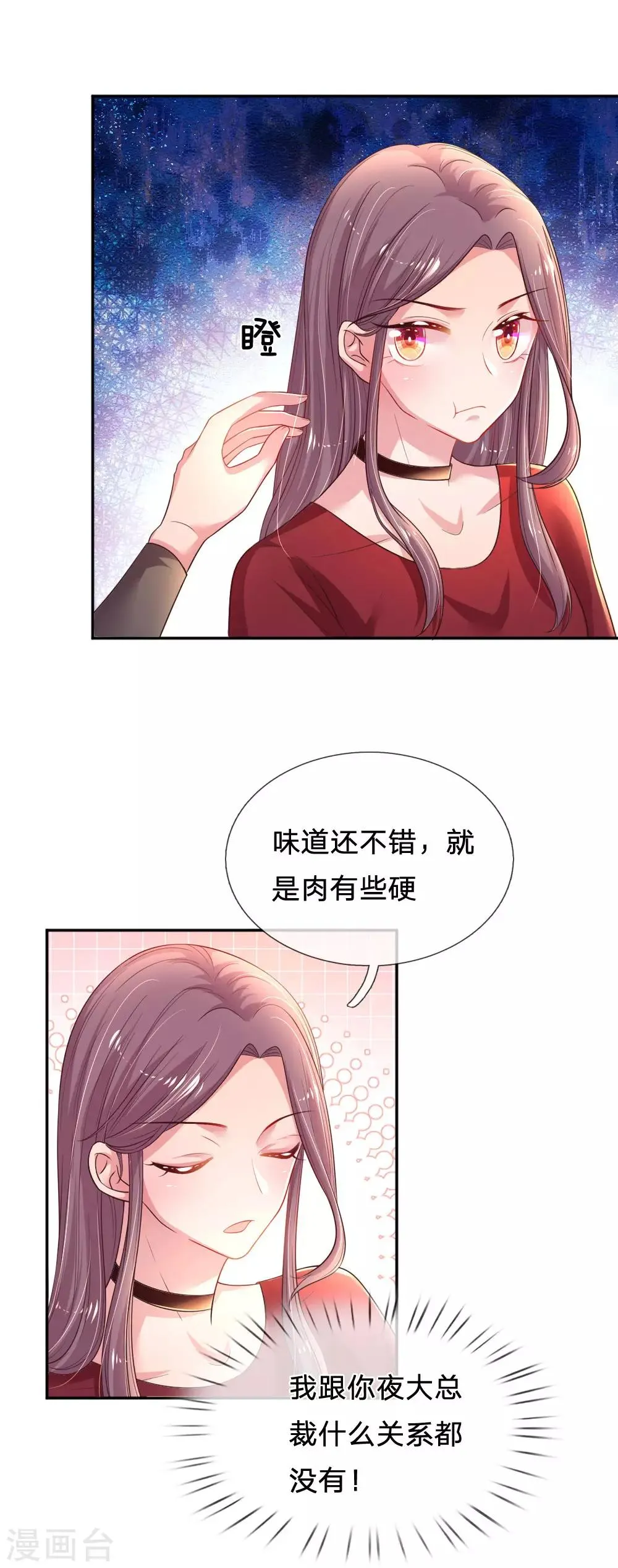 第48话 虐狗现场 第7页