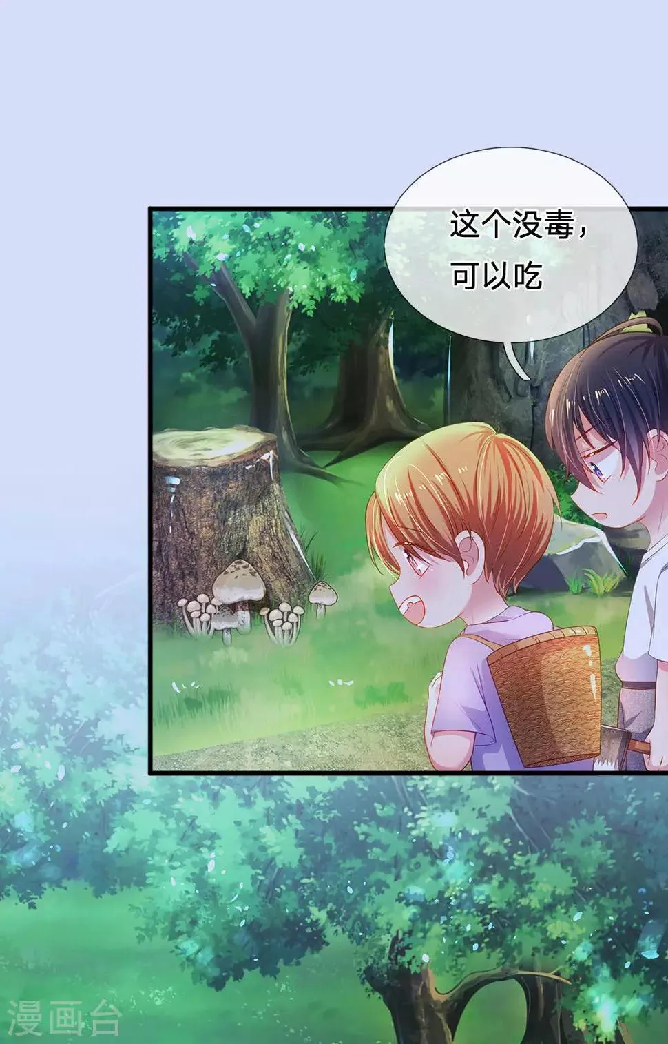 第46话 恐怖身手 第3页