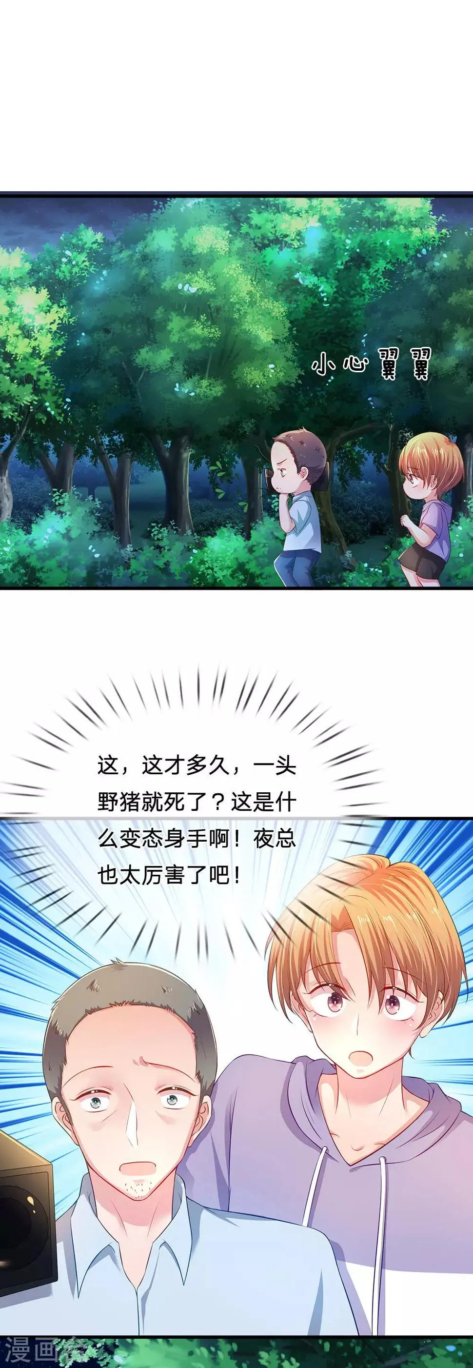 第46话 恐怖身手 第9页