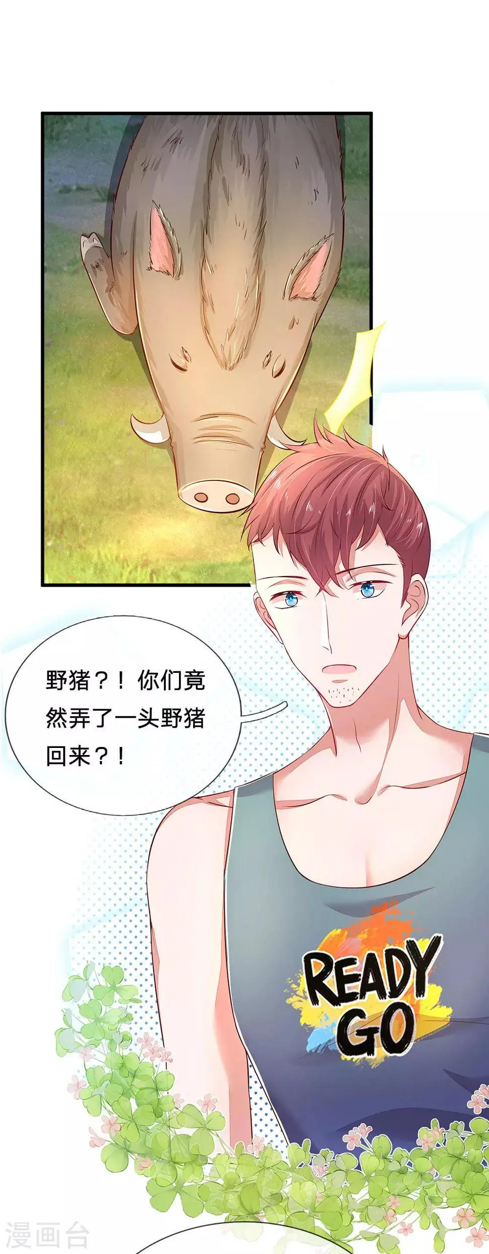 第46话 恐怖身手 第15页