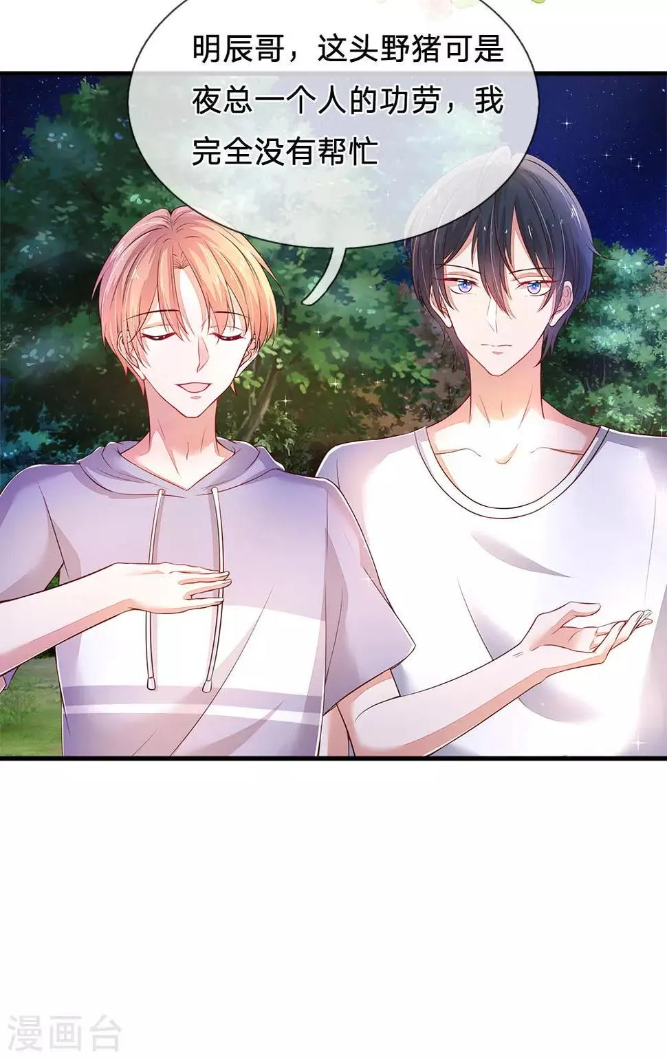 第46话 恐怖身手 第16页