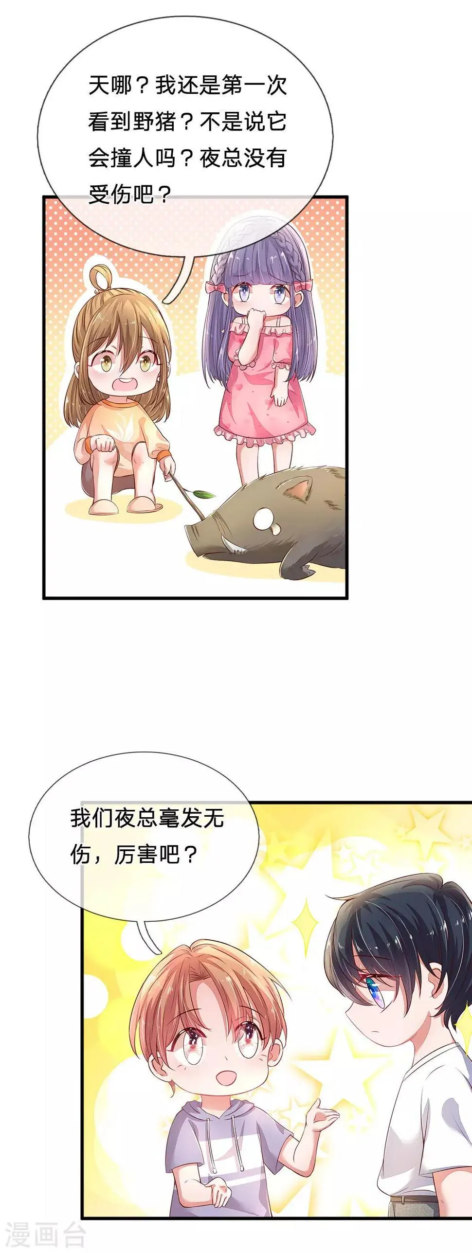 第46话 恐怖身手 第18页