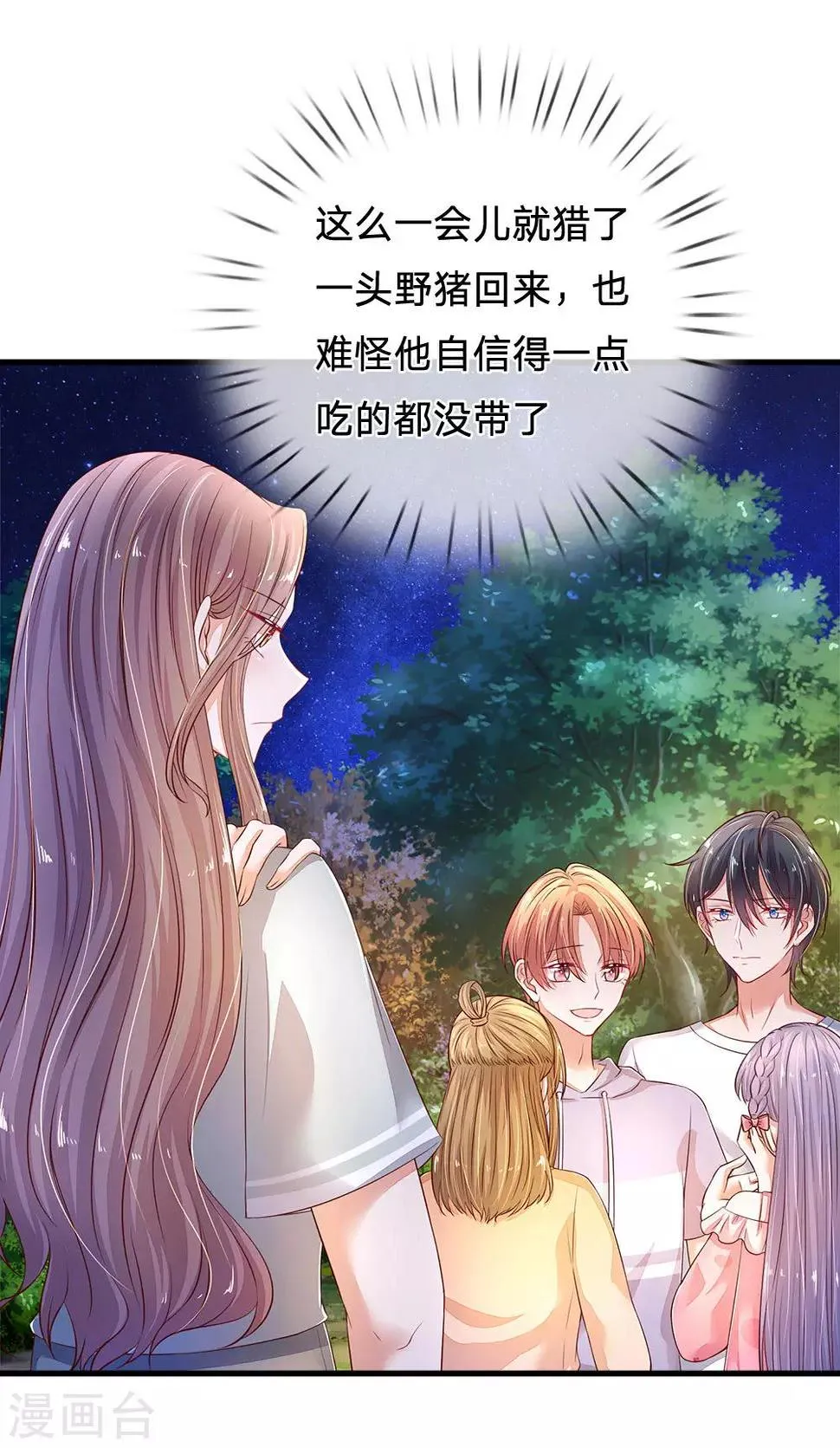 第46话 恐怖身手 第19页