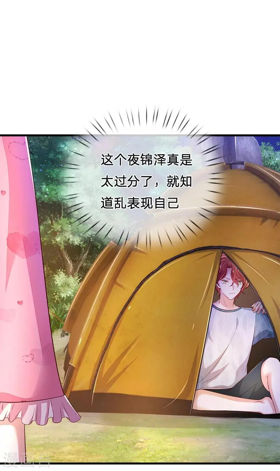 第46话 恐怖身手 第20页