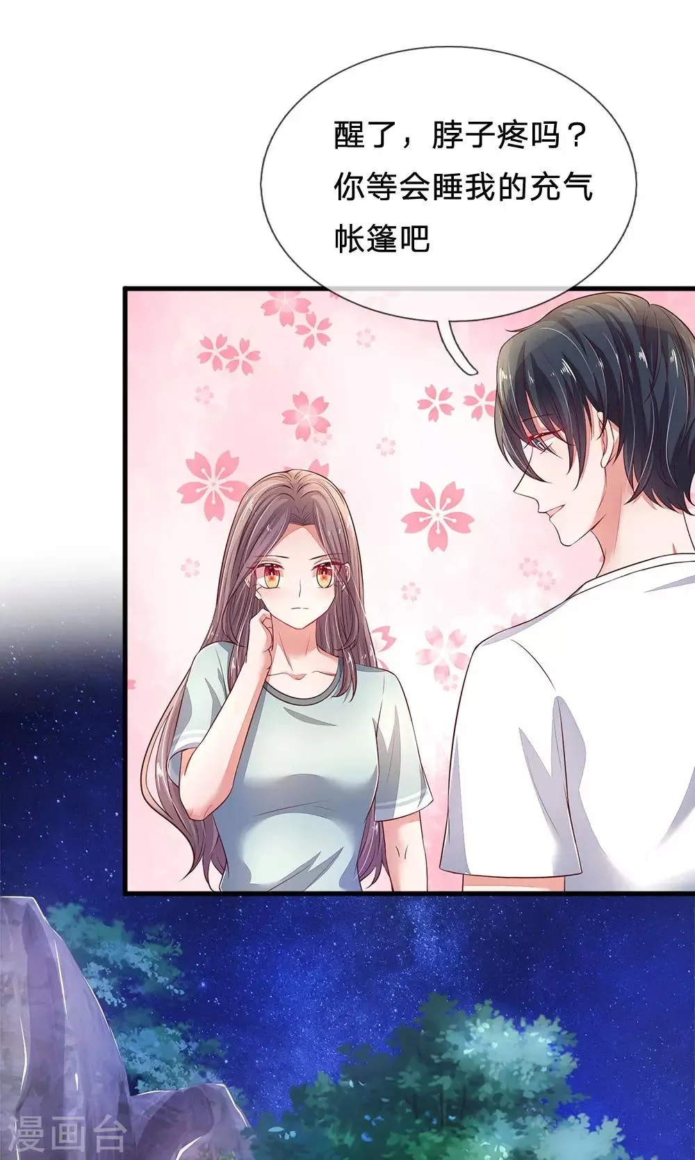 第47话 差别对待 第3页