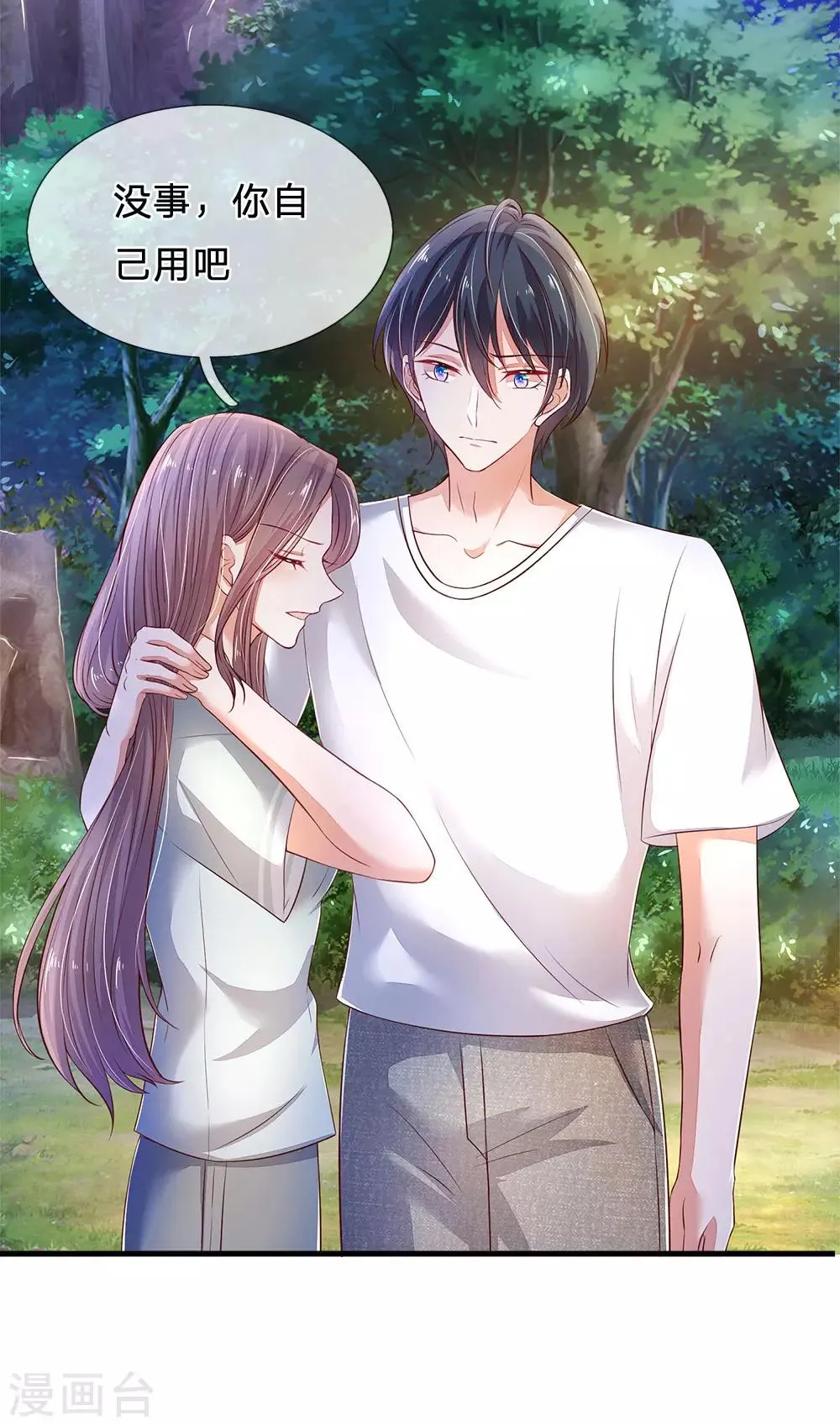 第47话 差别对待 第4页