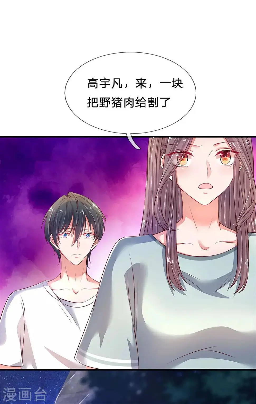 第47话 差别对待 第5页