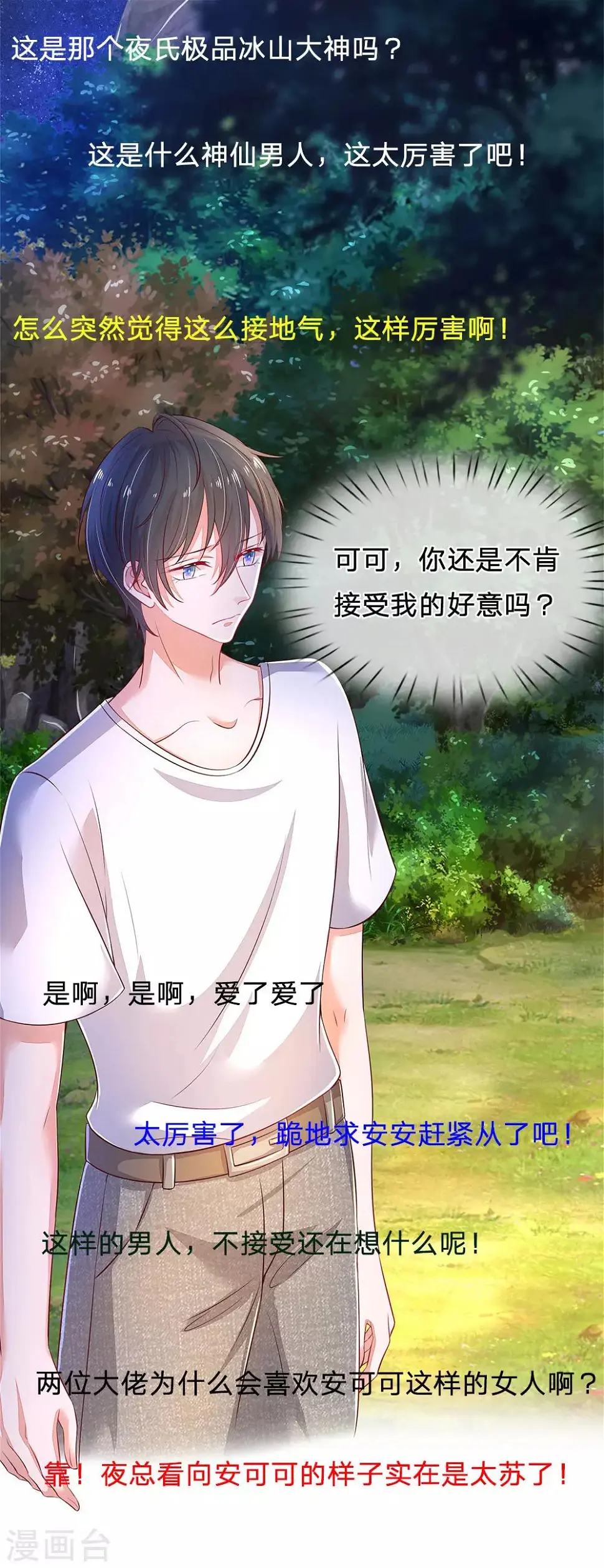 第47话 差别对待 第6页