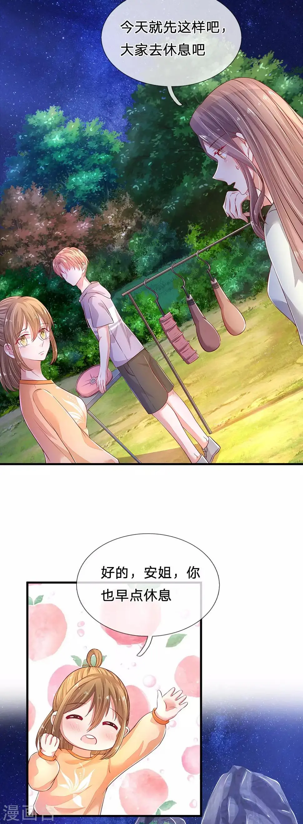 第47话 差别对待 第8页