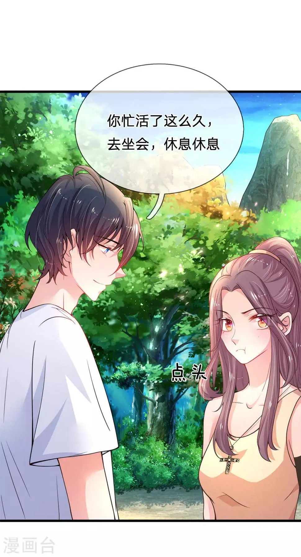 第44话 晚宴伊始 第3页