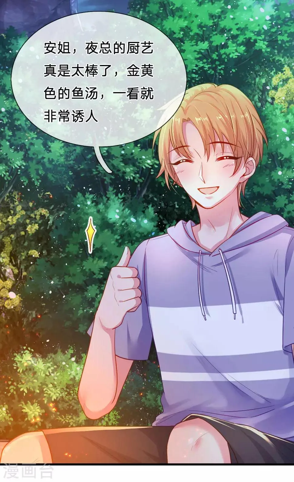 第44话 晚宴伊始 第13页