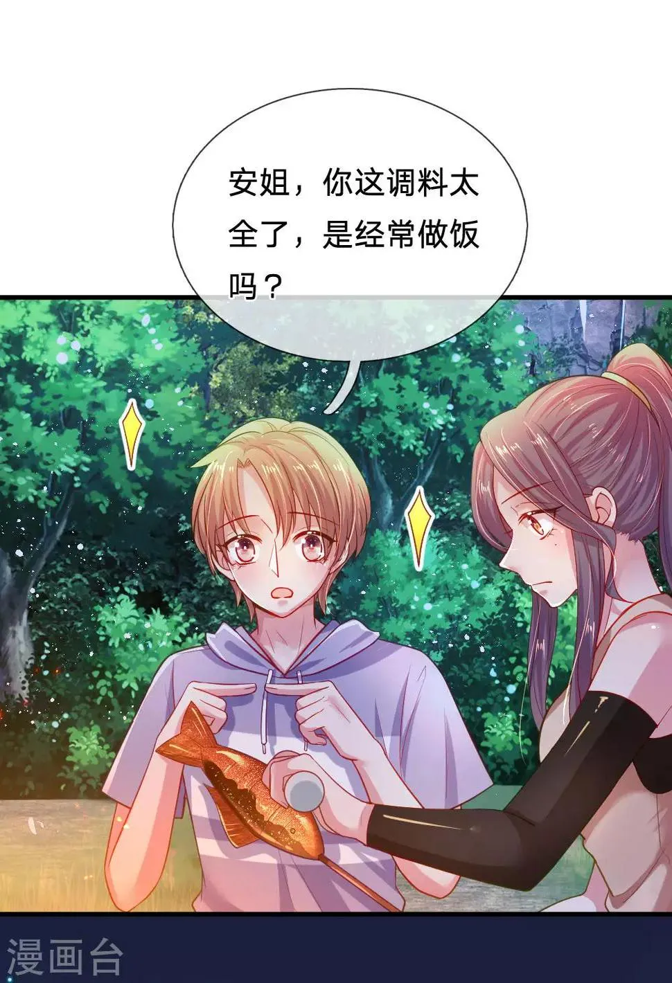 第44话 晚宴伊始 第15页